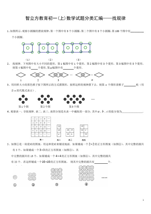 北师大版七年级上找规律试题几道经典题目(含答案)