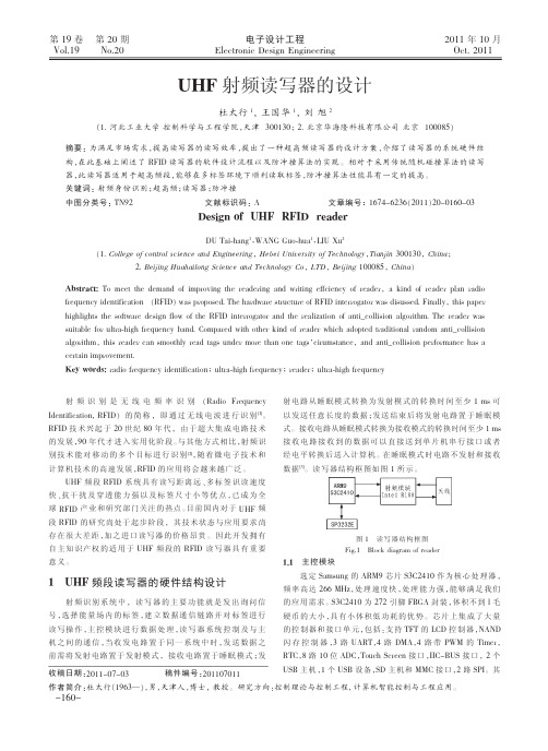 UHF射频读写器的设计--与书本915MHz类似,有软件流程图