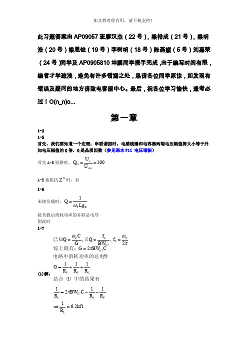 高频电子线路(第三版)[廖惜春]习题详解