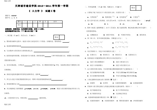 (整理)天津城市建设学院土力学试卷C.