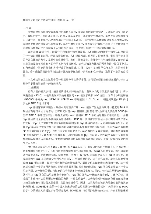 肺癌分子靶点治疗的研究进展电子教案