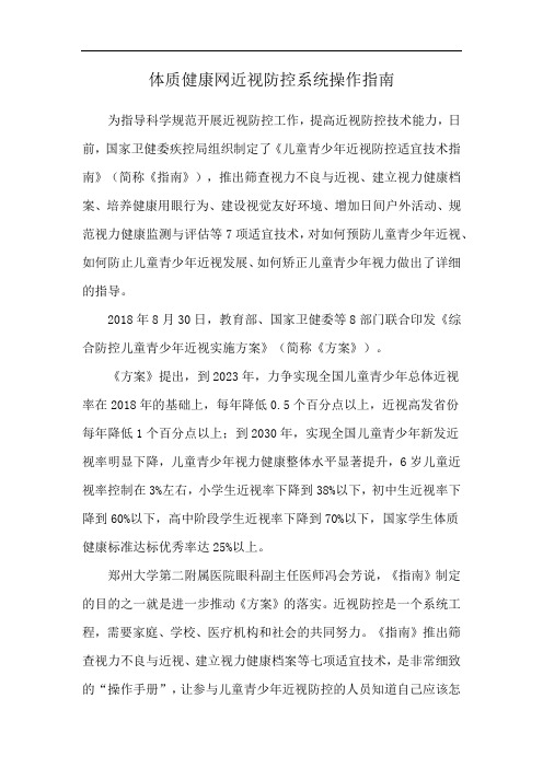 体质健康网近视防控系统操作指南