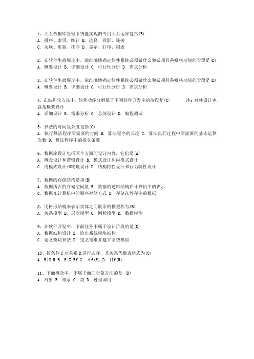 2010广东省计算机等级考试二级考试技巧与口诀