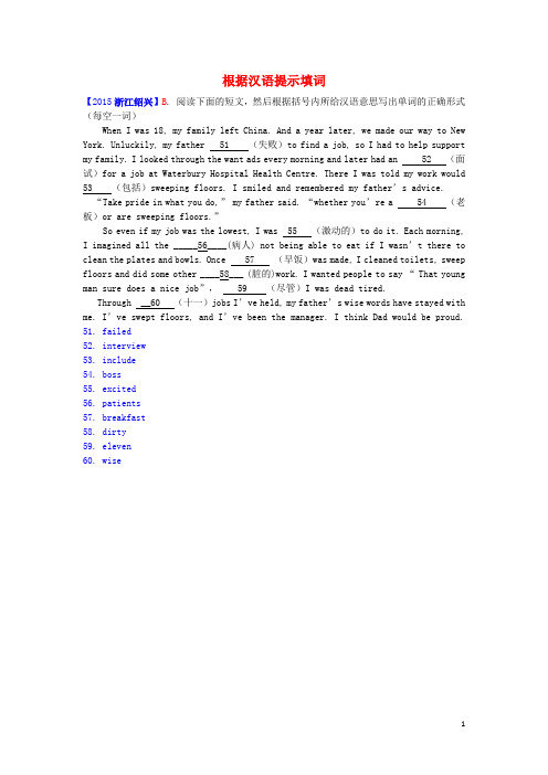 2015中考英语真题分类 专题九 短文填空 根据汉语提示填词