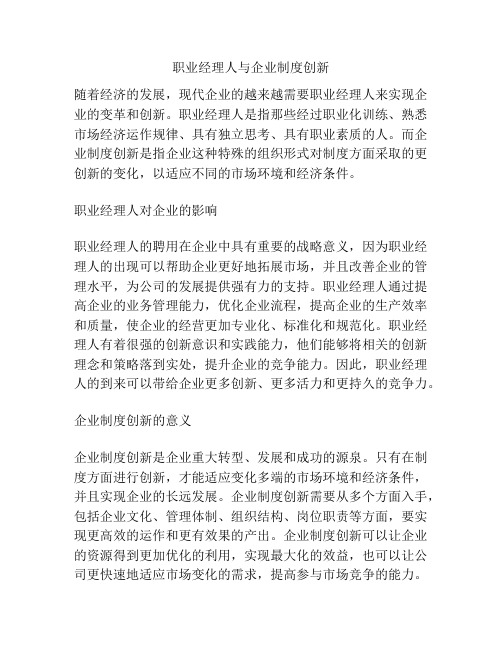 职业经理人与企业制度创新