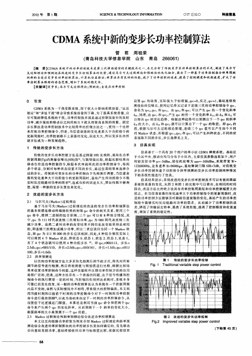 CDMA系统中新的变步长功率控制算法