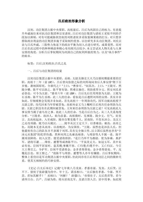 吕后政治形象分析