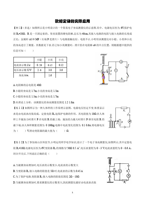 专题拓展(三)欧姆定律的实际应用