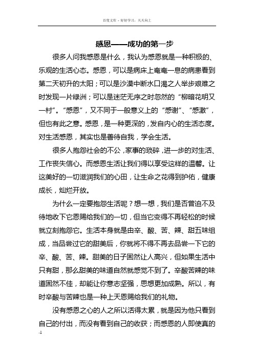 感恩——成功的第一步