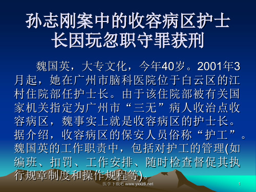 孙志刚案中的收容病.