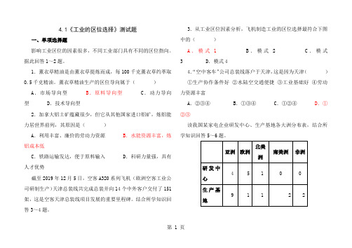 工业的区位选择练习题含答案