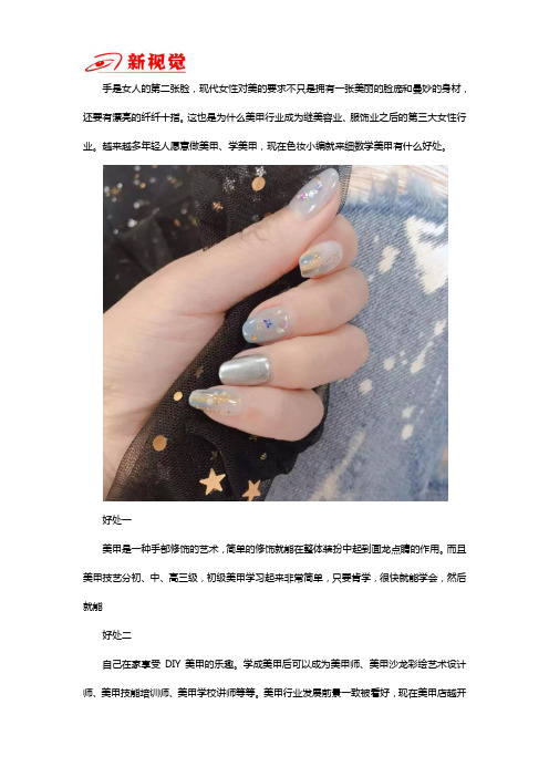 为什么要学美甲？学美甲的好处