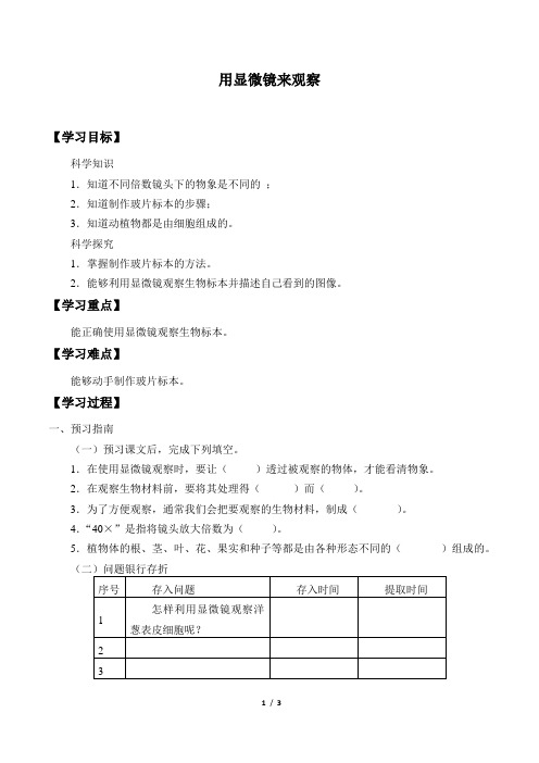 五年级科学下册学案-9.用显微镜来观察-粤教版(2017)