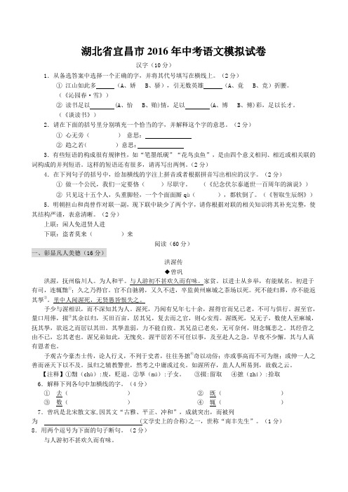 湖北省宜昌市2016年中考语文模拟试卷