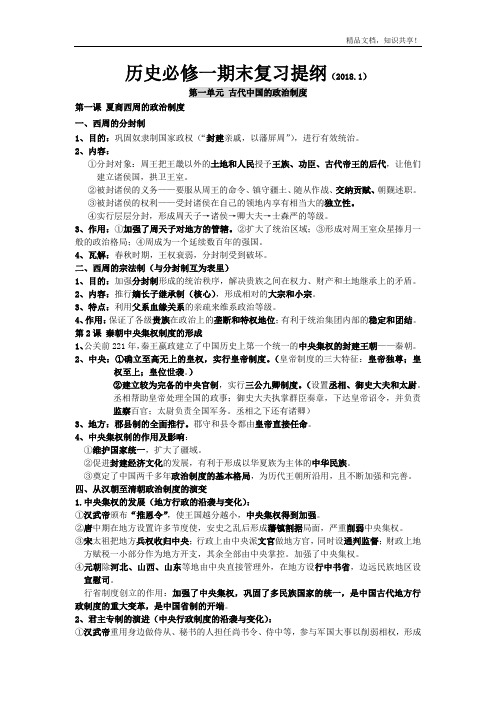 高中历史必修一二三必会知识点-2018