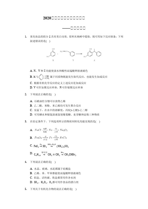 2020高三化学二轮复习高考常考题：乙烯、烯烃