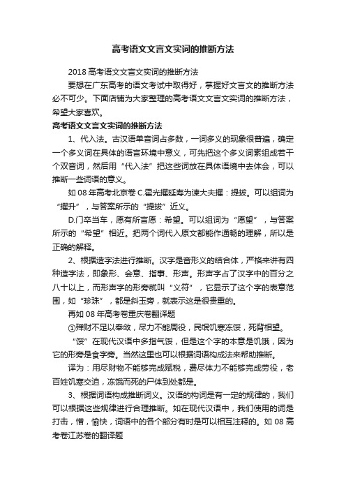 高考语文文言文实词的推断方法