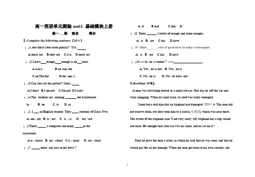 上册Unit1职高英语上册第一单元测试