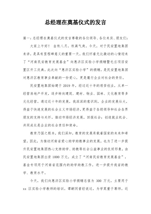 总经理在奠基仪式的发言