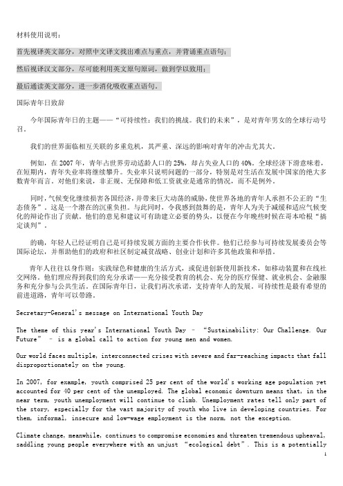 联合国各个纪念日中英文对照视译材料集锦