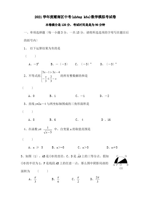 中考数学模拟考试卷试题 2(共11页)