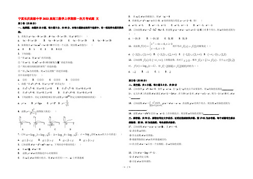 宁夏长庆高级中学2022届高三数学上学期第一次月考试题 文