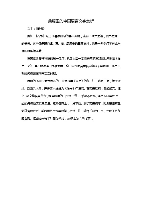 典籍里的中国语言文字赏析