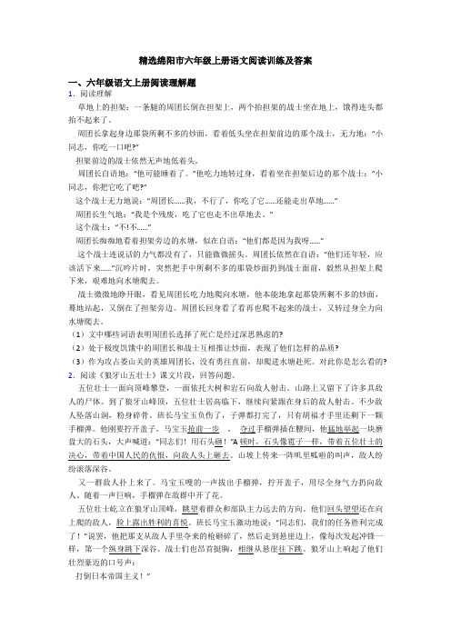 精选绵阳市六年级上册语文阅读训练及答案