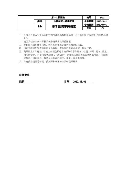 E-12患者出院带药规定