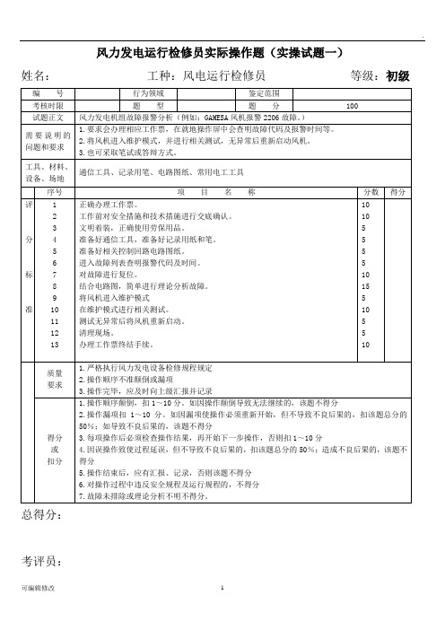 风机运行维护实操试题