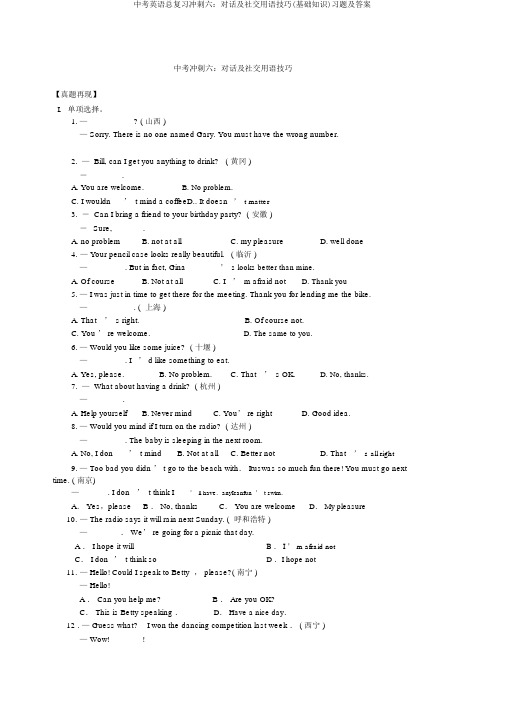 中考英语总复习冲刺六：对话及交际用语技巧(基础知识)习题及答案