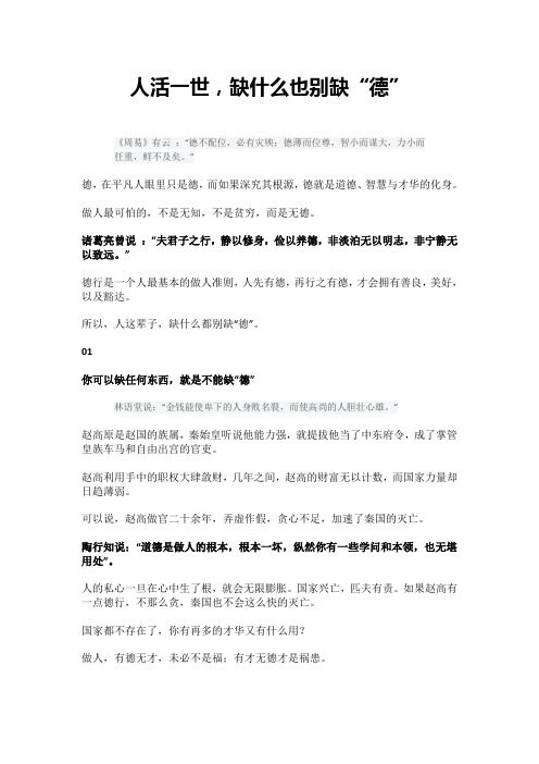 人活一世,缺什么也别缺“德”