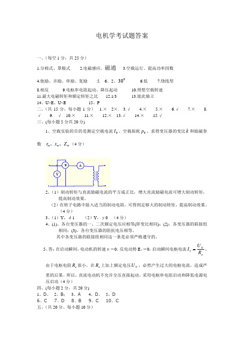 电机学考试试题答案