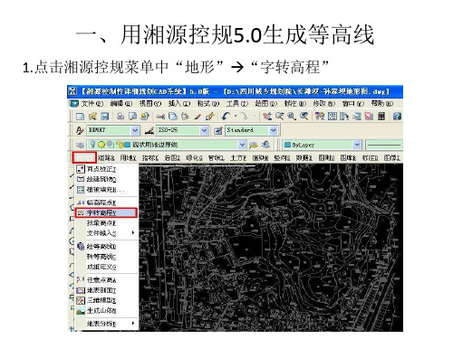 湘源控规5.0ampArcGIS10.0地形分析