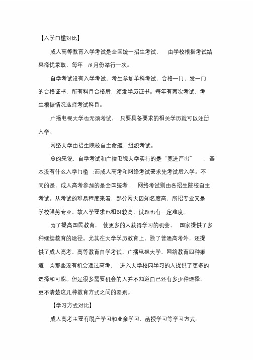 成人教育、自考、电大、函授和远程教育的区别