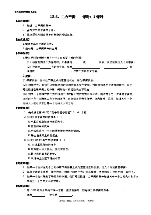 九年级物理导学案 12.6 二力平衡