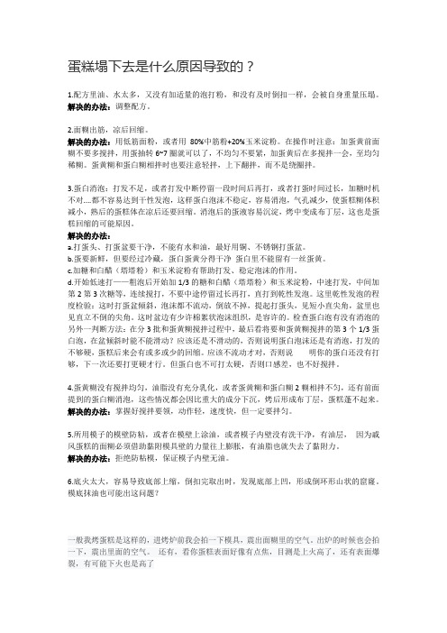 蛋糕塌下去是什么原因导致的