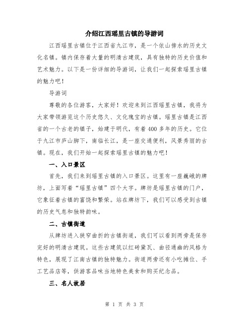 介绍江西瑶里古镇的导游词