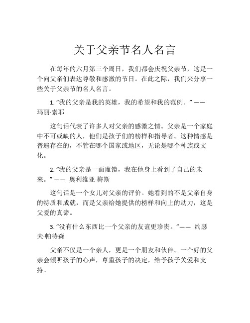 关于父亲节名人名言