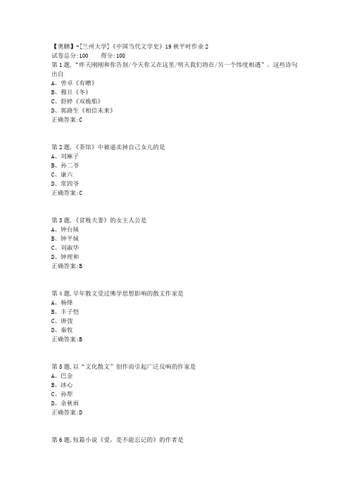 [兰州大学]《中国当代文学史》19秋平时作业2(参考)