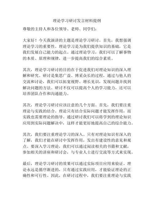 理论学习研讨发言材料提纲