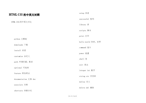 HTML CSS的中英文对照