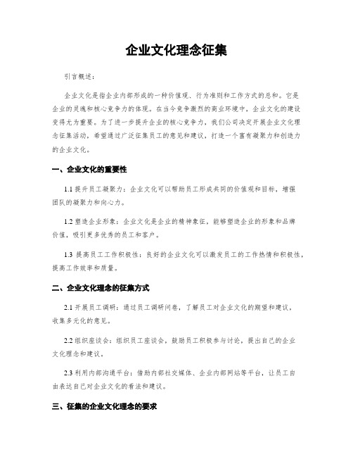 企业文化理念征集