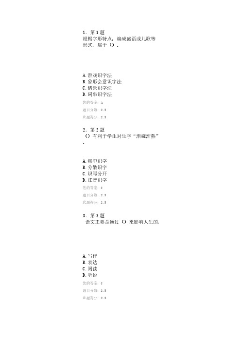 2014华师在线小学语文教学法在线作业参考答案 (5套题)含答案-推荐下载