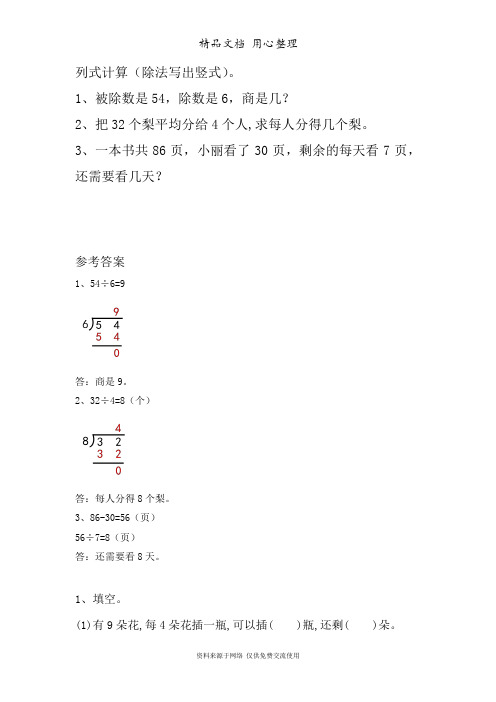 北师大版二年级下册小学数学全册课时练(一课一练)