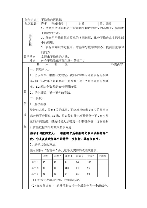 新北师大版《平均数的再认识》教学设计