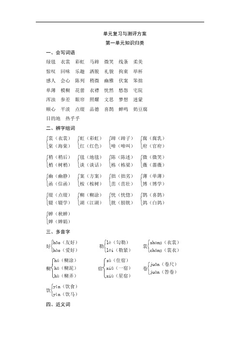 【人教版】六年级语文上册第一单元：知识归类+单元测评(含答案)