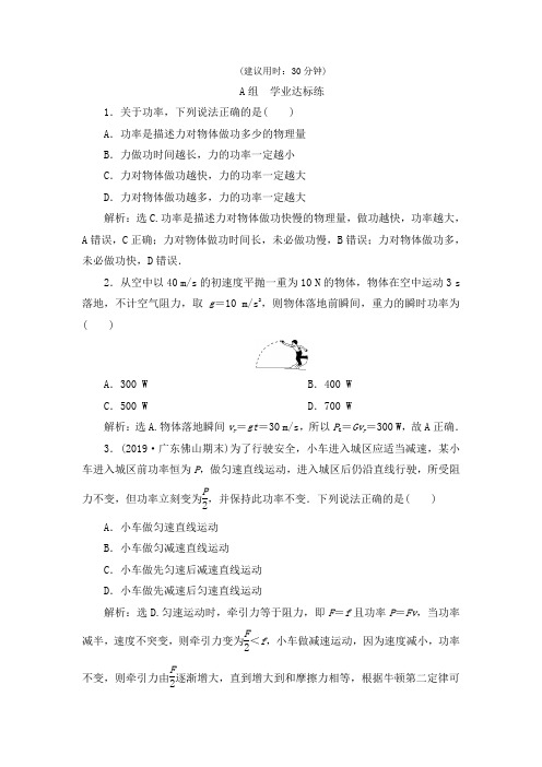 2 第2课时 课后达标巩固落实