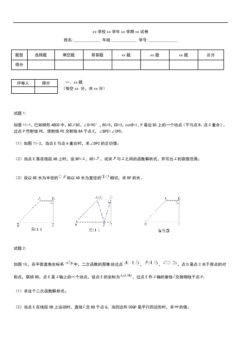 初中数学上海市普陀区中考模拟数学二模考试题考试卷及答案.docx