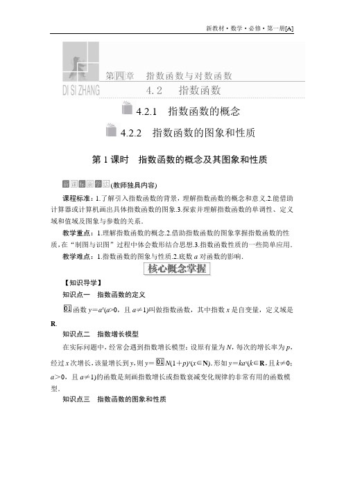 《指数函数的概念及其图象和性质》